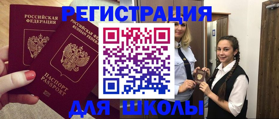 прописка для школы в Урени